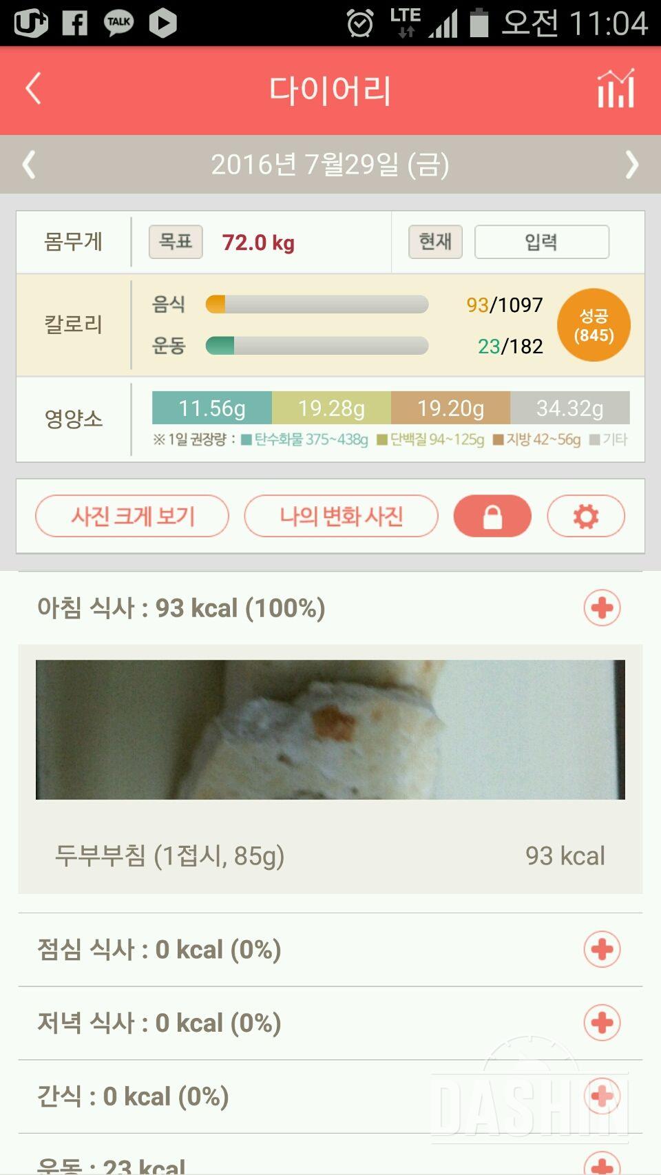 30일 아침먹기 1일차 성공!