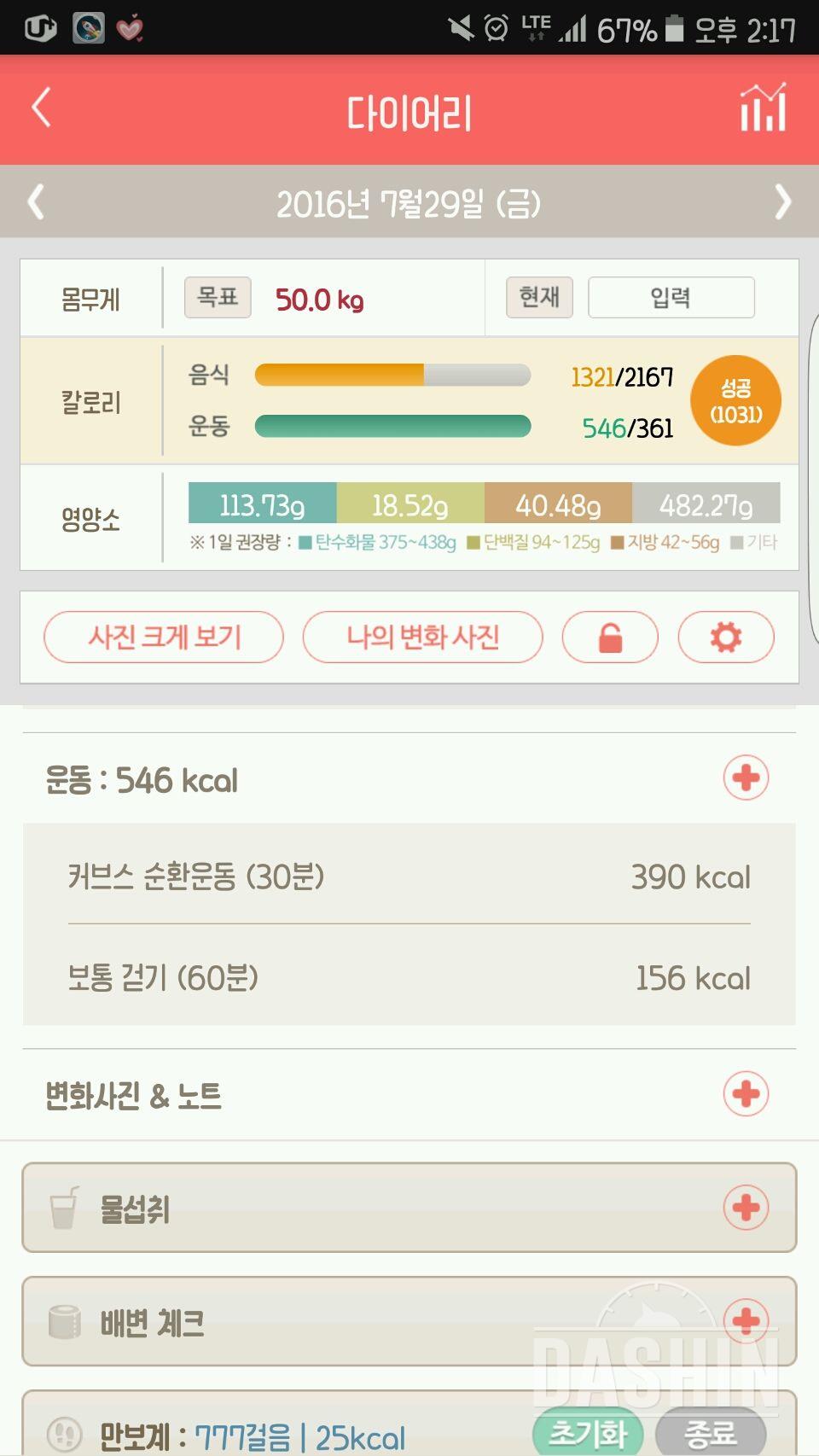 07월 29일 (운동 546kcal)