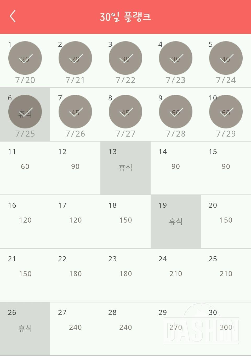 30일 플랭크 10일차 성공!