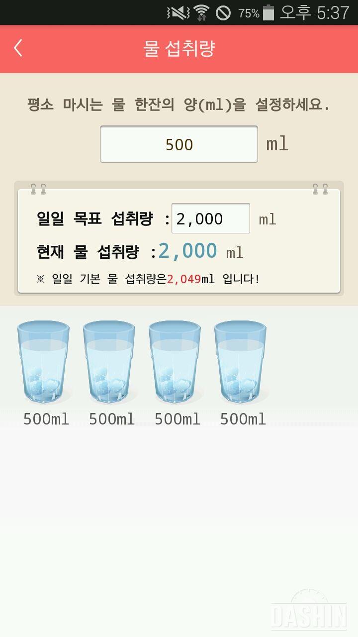 30일 하루 2L 물마시기 1일차 성공!