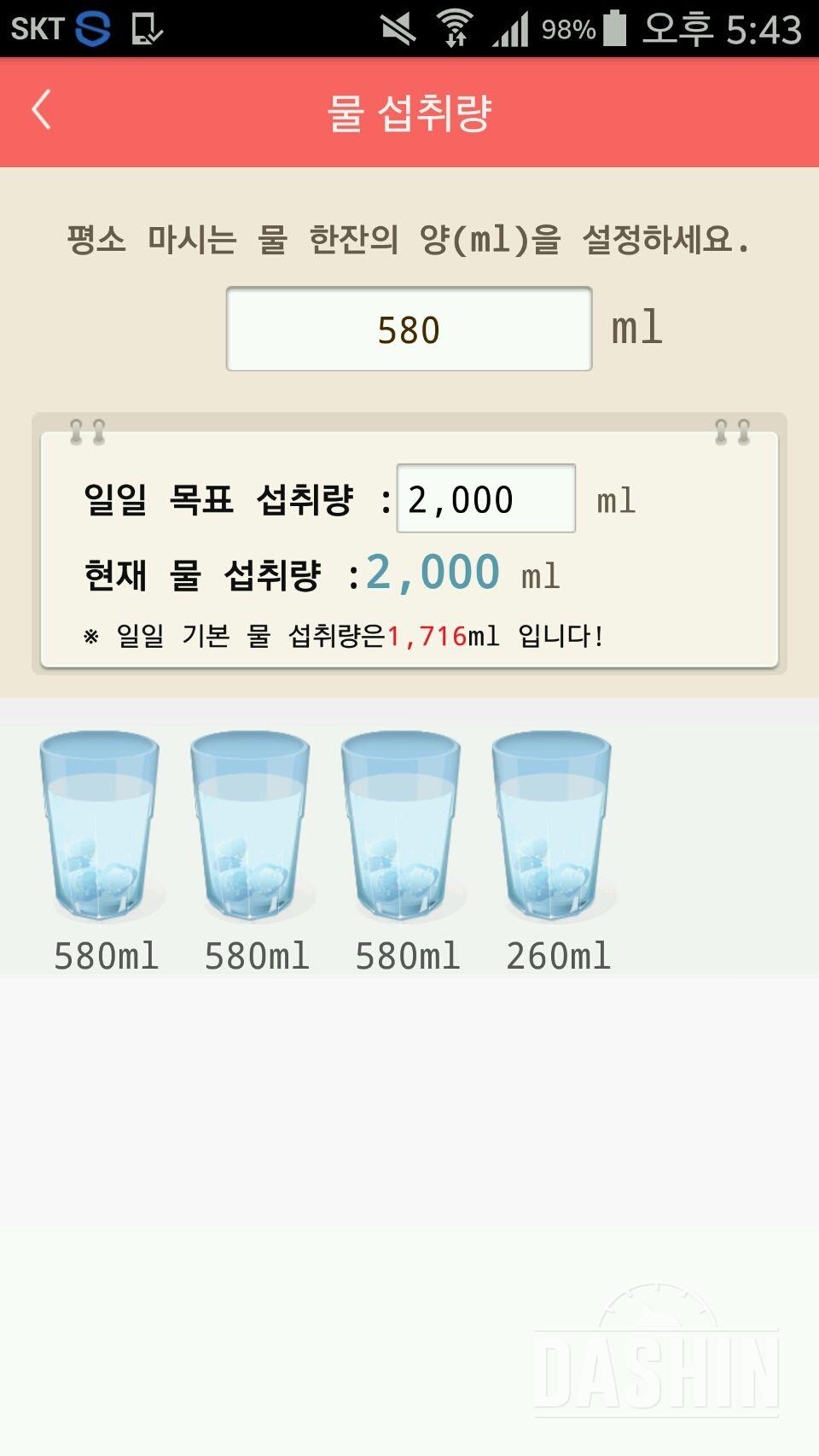 30일 하루 2L 물마시기 3일차 성공!