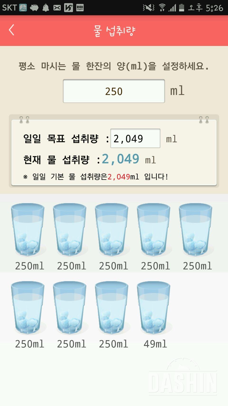 30일 하루 2L 물마시기 5일차 성공!