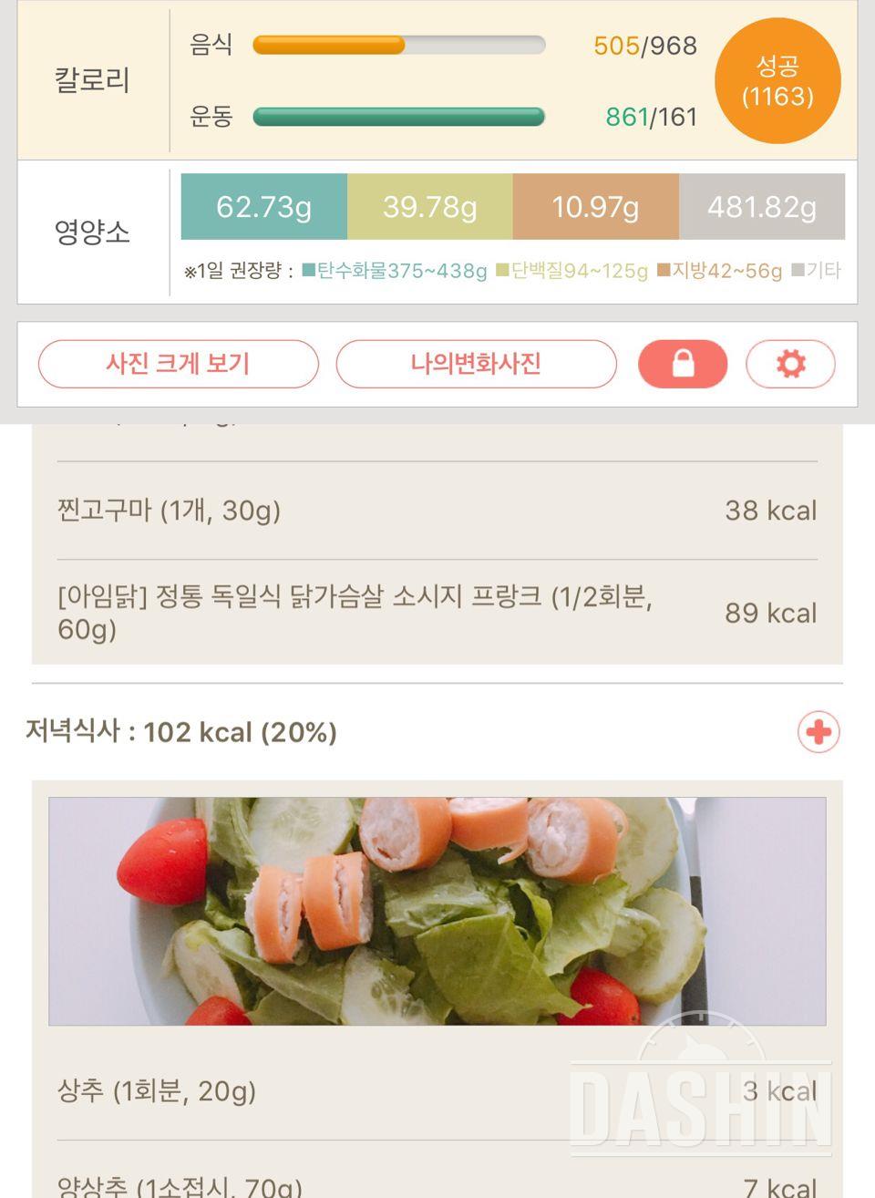 30일 1,000kcal 식단 5일차 성공!