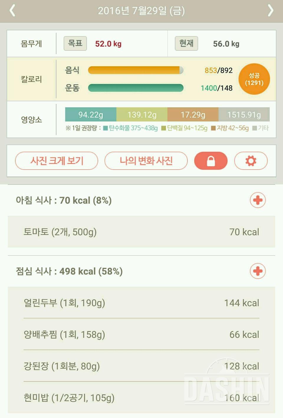 30일 1,000kcal 식단 28일차 성공!