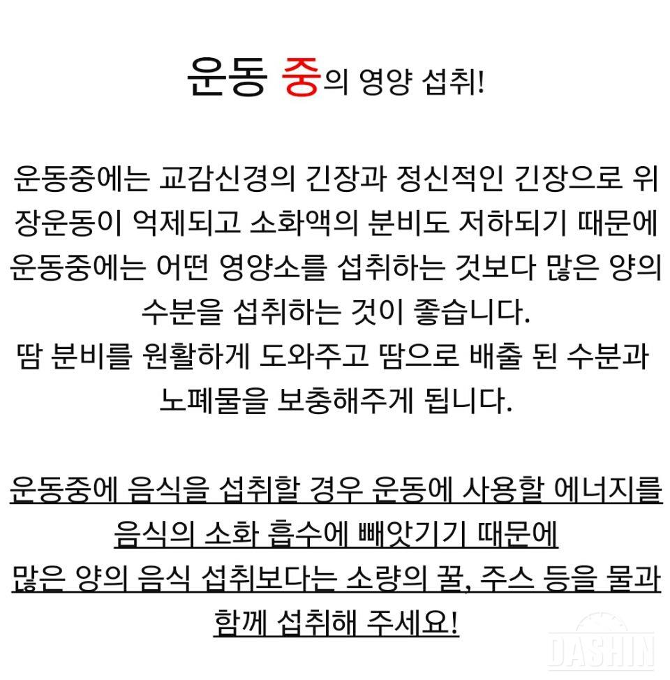 운동 전,중,후 영양섭취 2