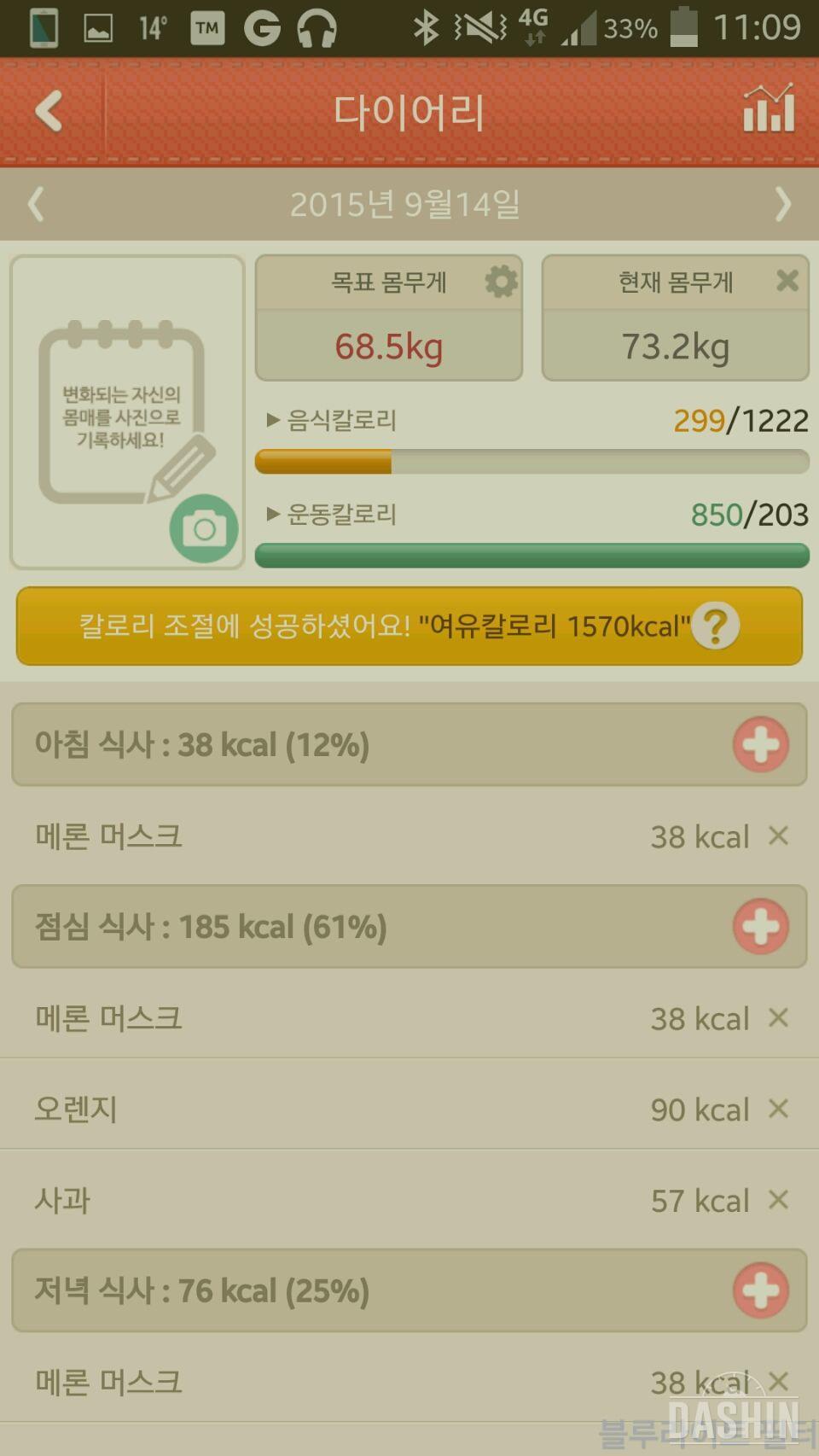 도전! 1000kcal 식단 1.2일차