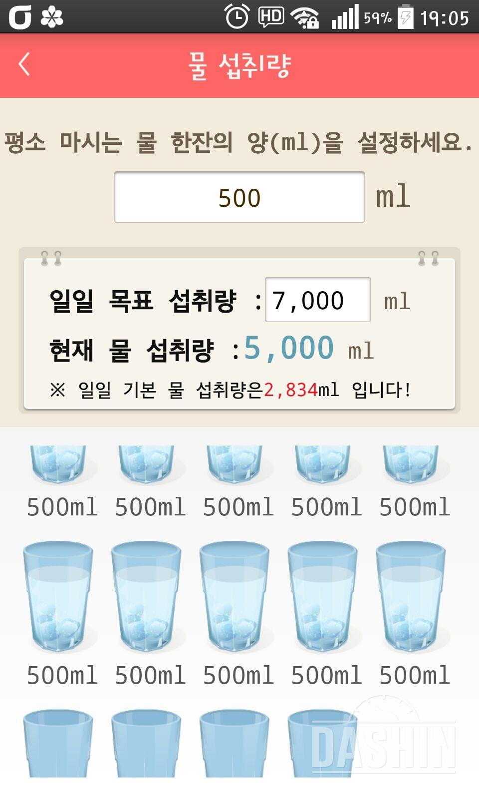 30일 하루 2L 물마시기 66일차 성공!