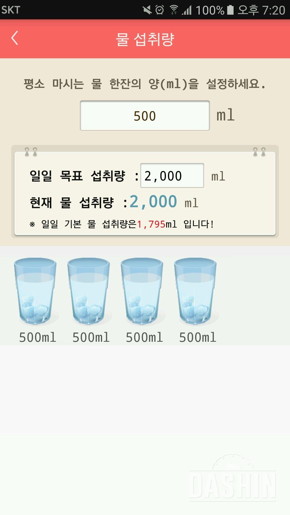 30일 하루 2L 물마시기 7일차 성공!