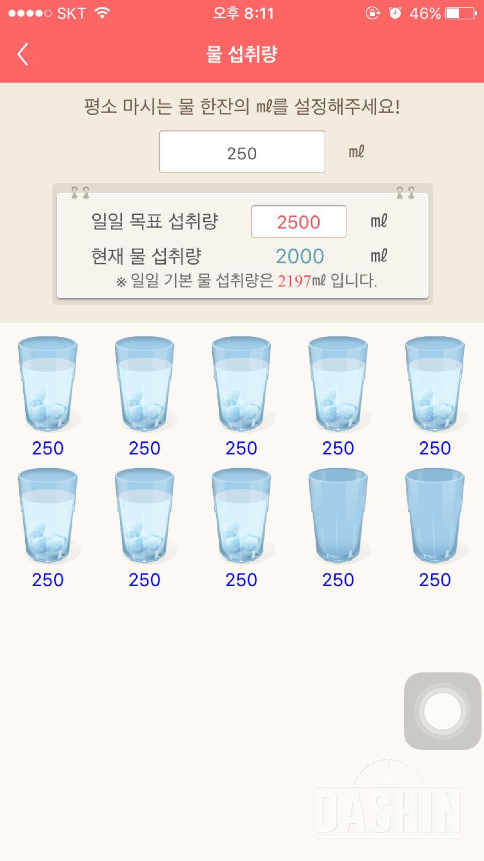 30일 하루 2L 물마시기 9일차 성공!