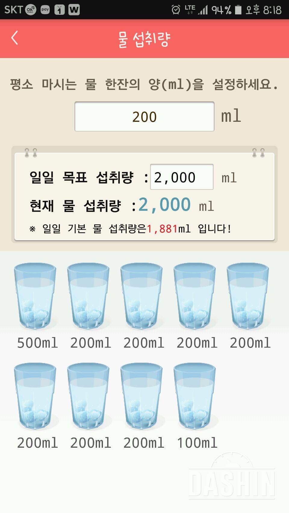 30일 하루 2L 물마시기 44일차 성공!