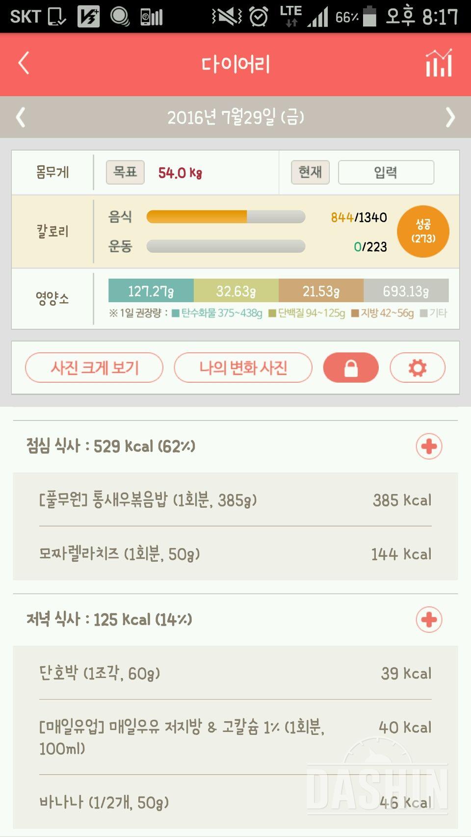 30일 1,000kcal 식단 13일차 성공!