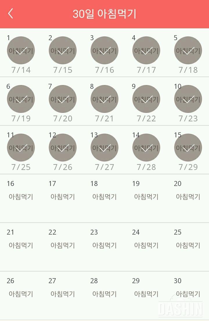 30일 아침먹기 45일차 성공!