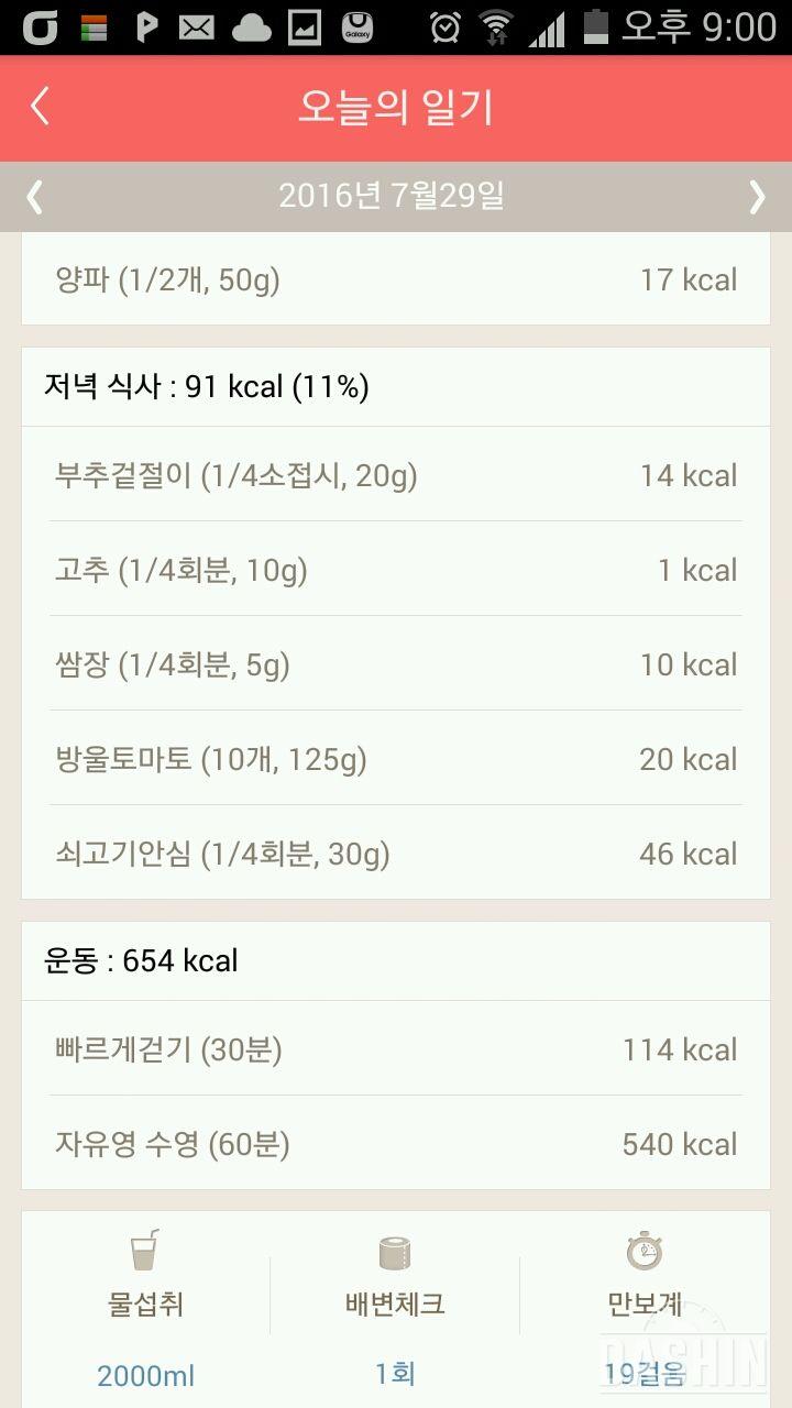 30일 1,000kcal 식단 13일차 성공!