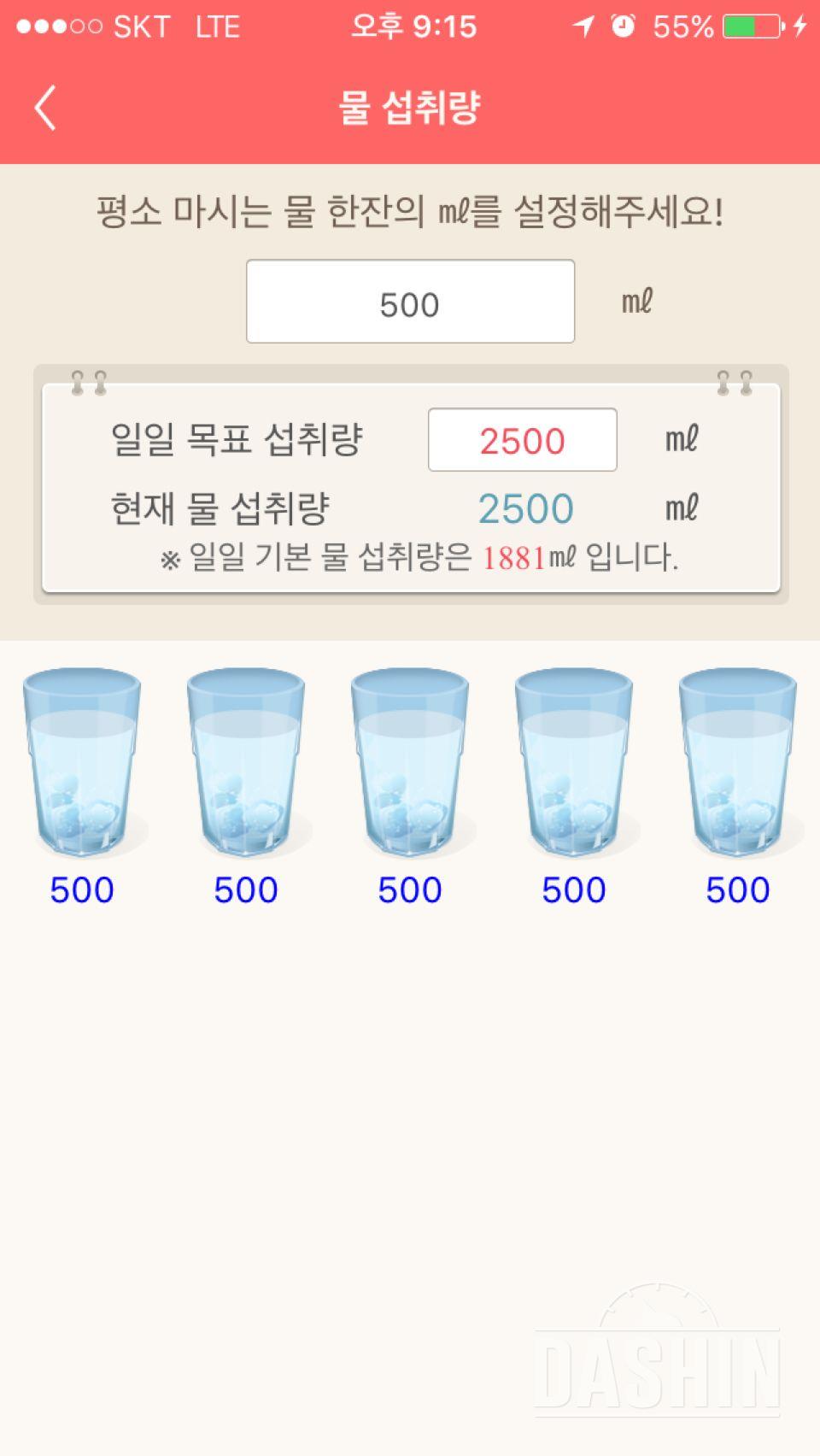 30일 하루 2L 물마시기 4일차 성공!