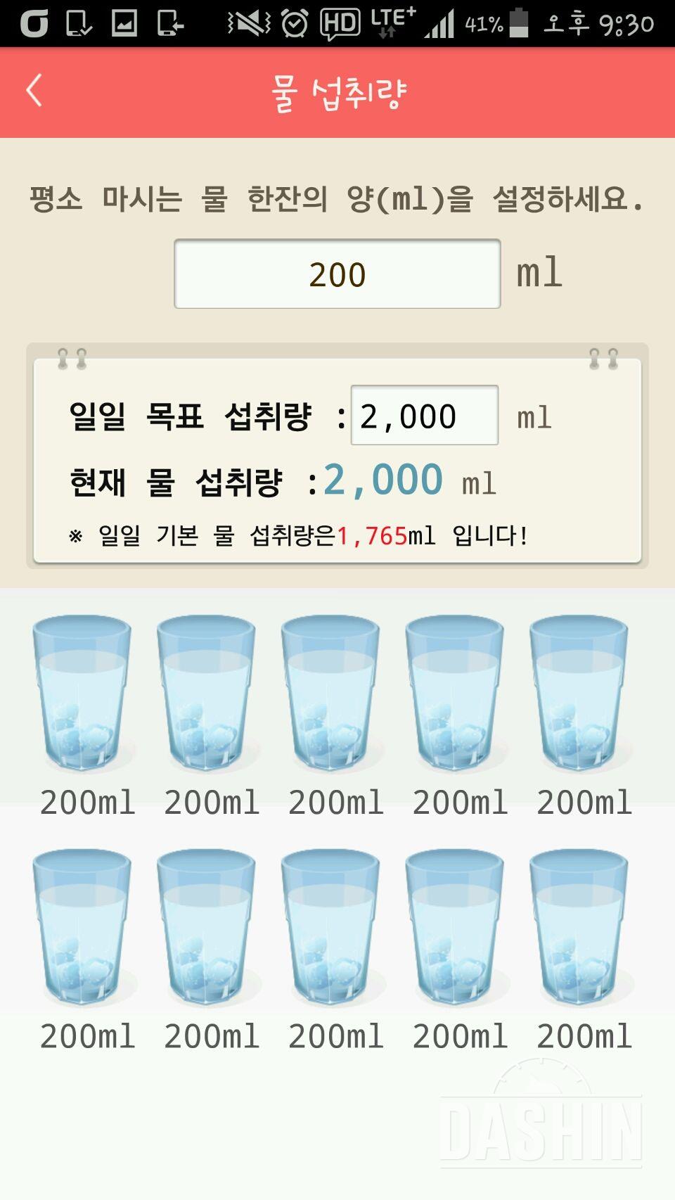 30일 하루 2L 물마시기 19일차 성공!