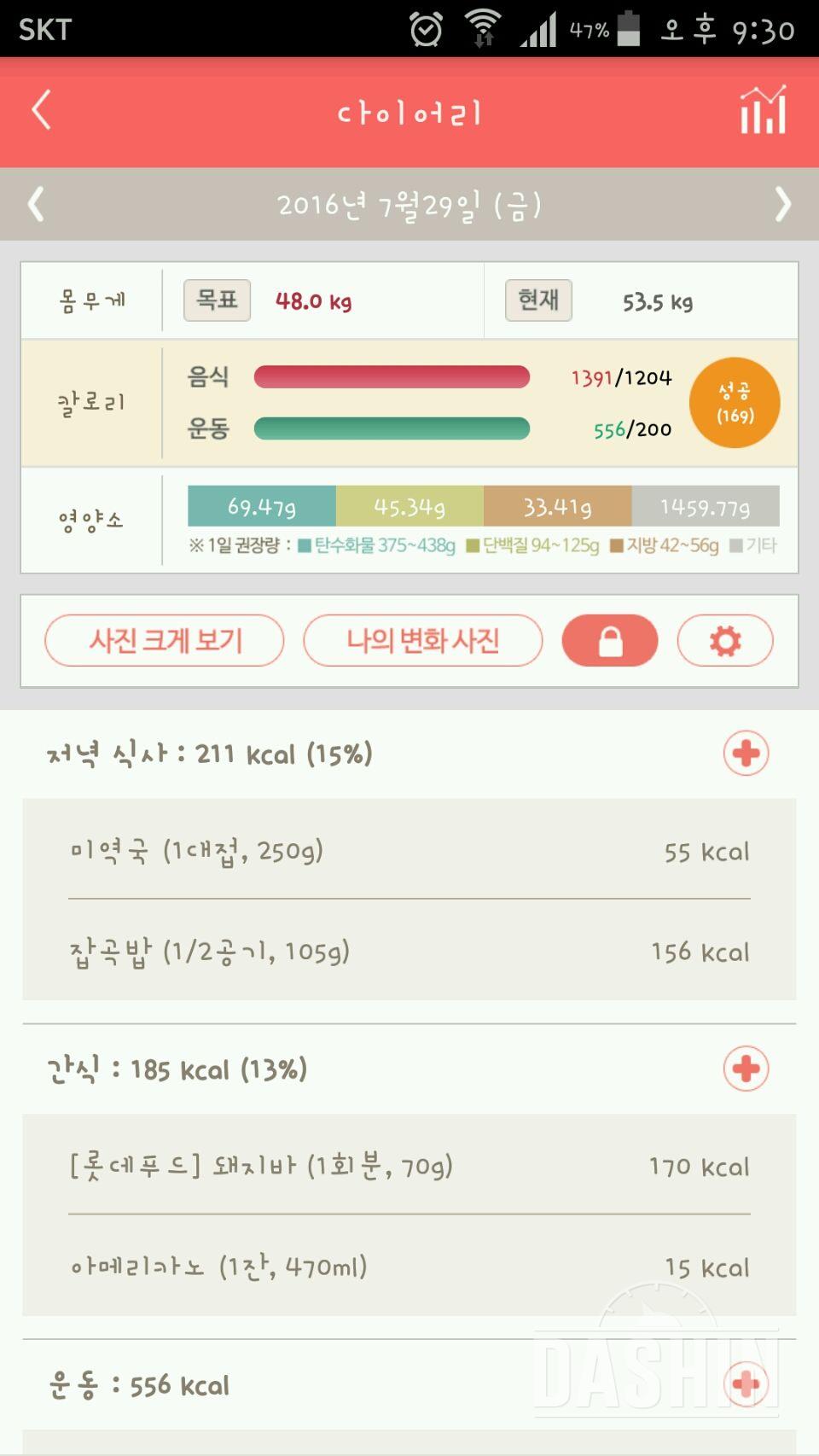 30일 야식끊기 3일차 성공!