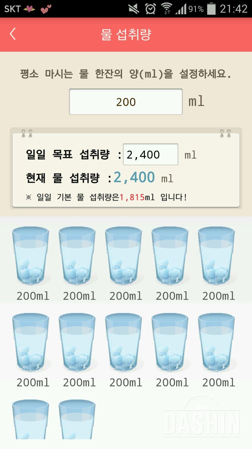 30일 하루 2L 물마시기 64일차 성공!