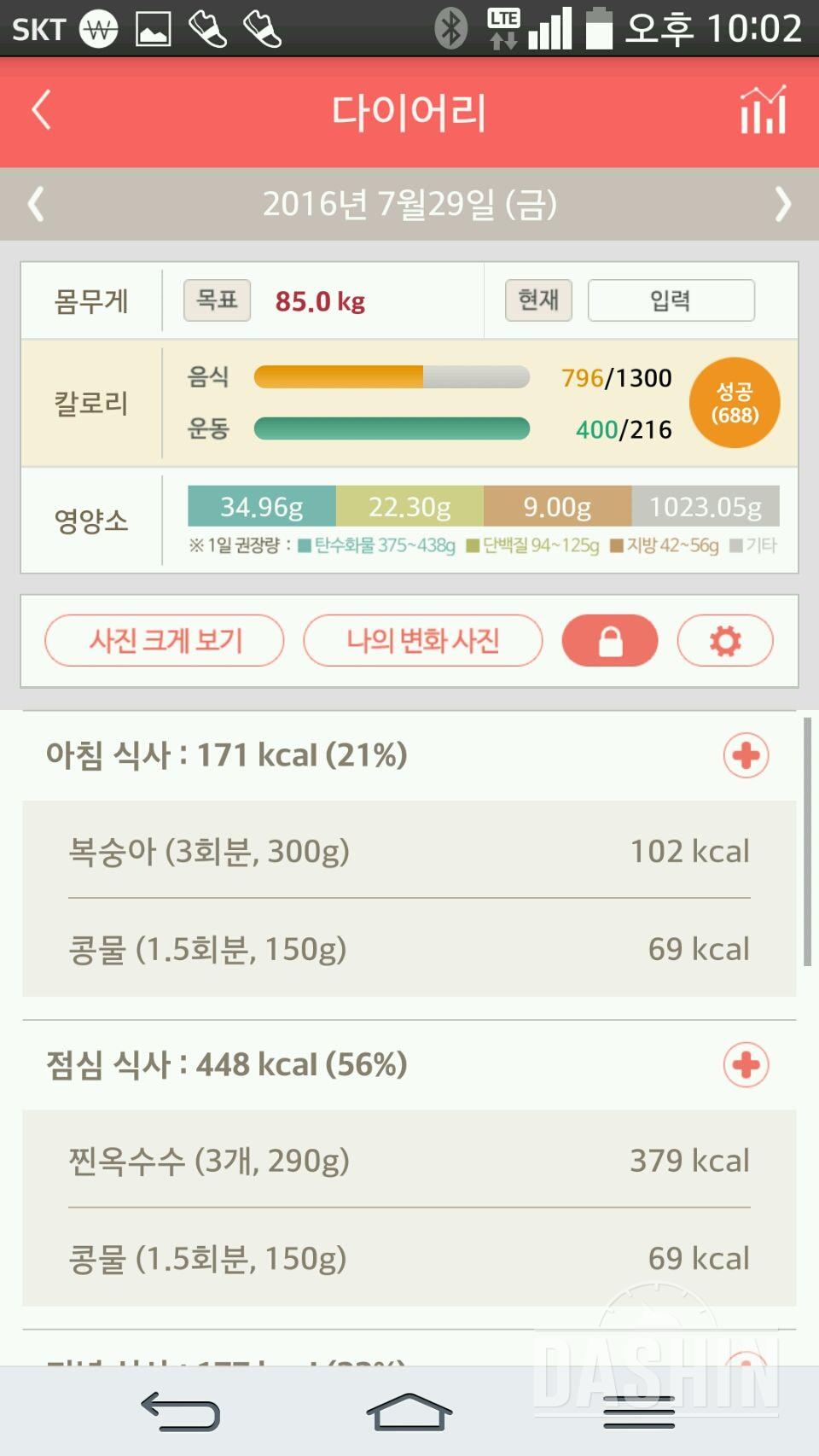 30일 1,000kcal 식단 25일차 성공!