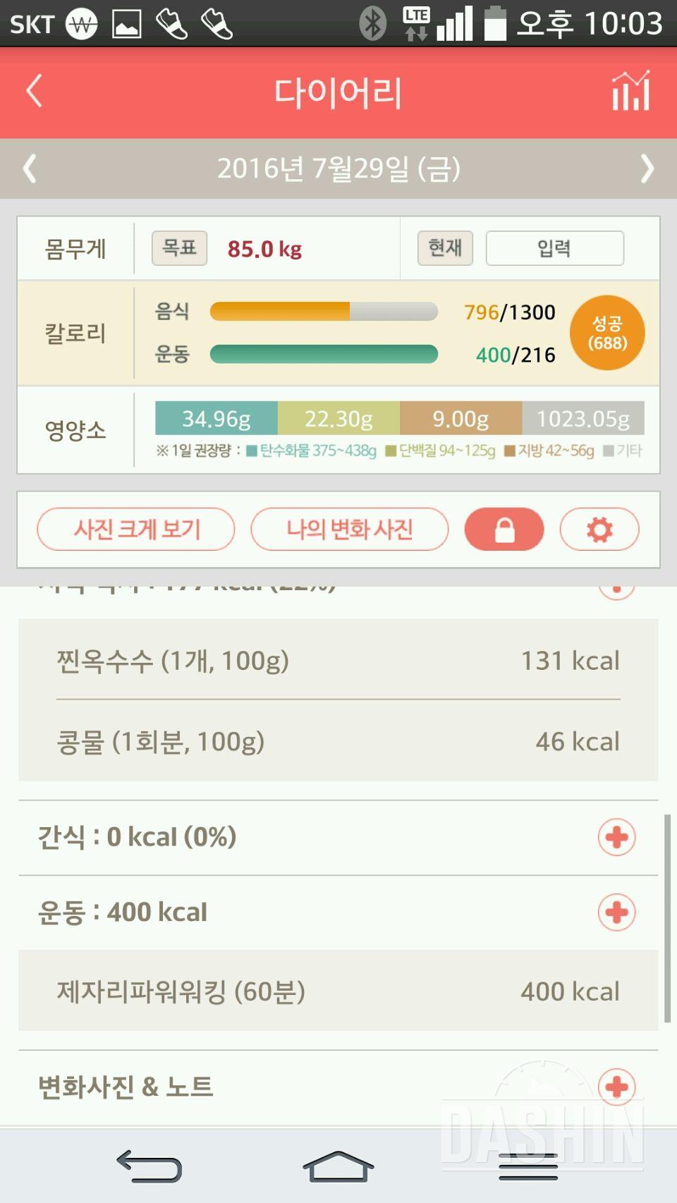 30일 1,000kcal 식단 25일차 성공!