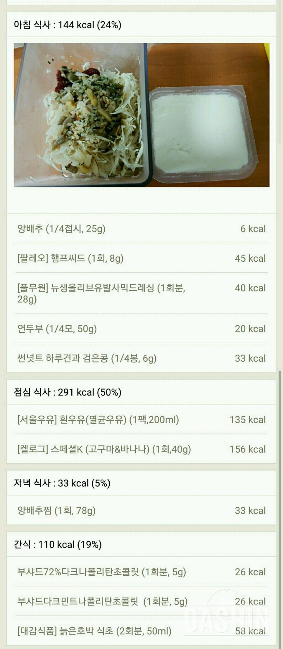 30일 1,000kcal 식단 19일차 성공!