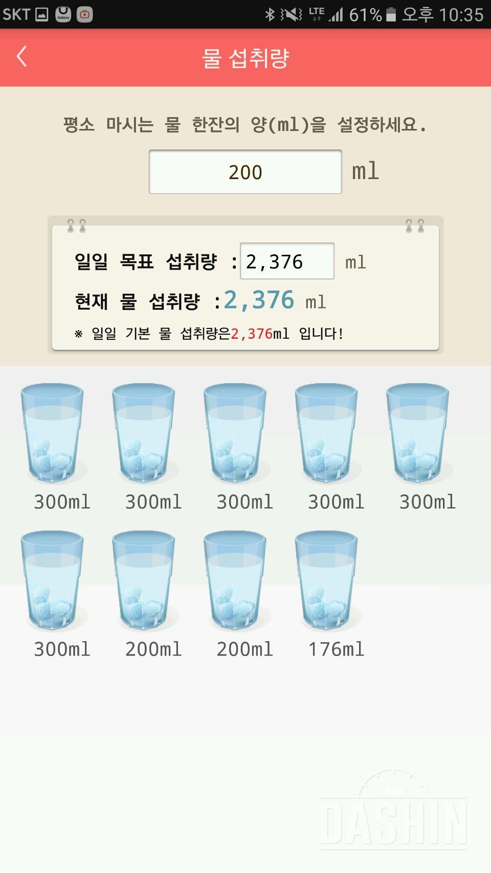 30일 하루 2L 물마시기 12일차 성공!