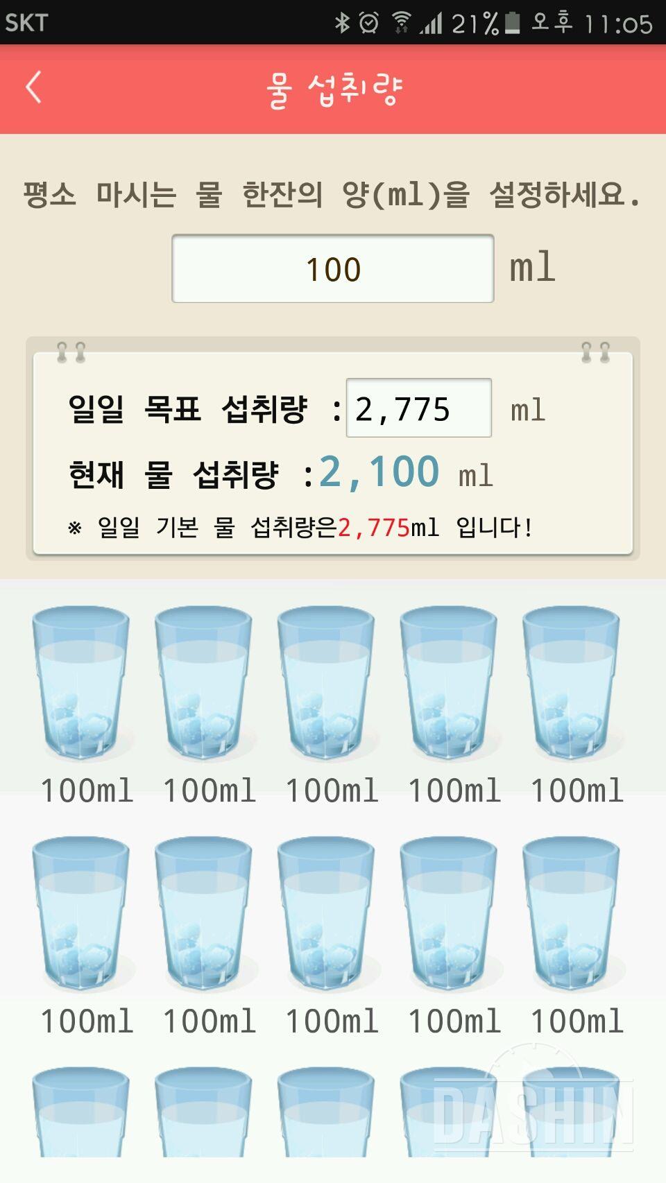 30일 하루 2L 물마시기 5일차 성공!