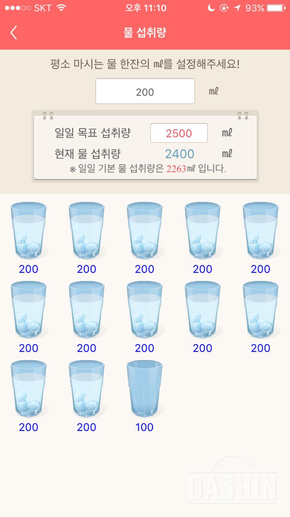 30일 하루 2L 물마시기 21일차 성공!