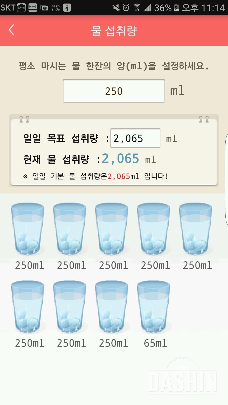 30일 하루 2L 물마시기 7일차 성공!