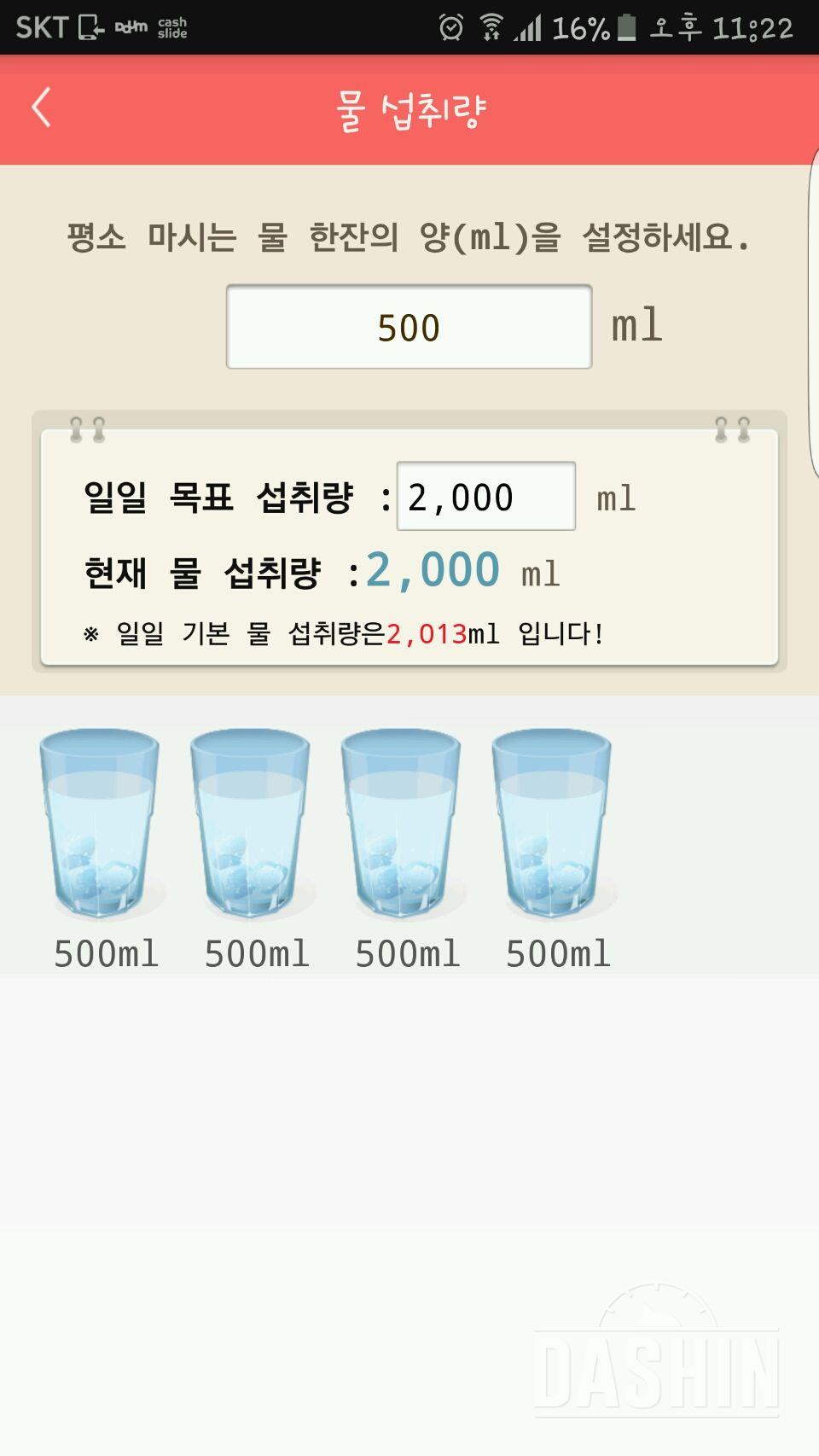 30일 하루 2L 물마시기 25일차 성공!