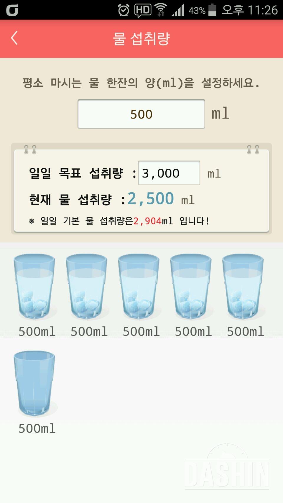 30일 하루 2L 물마시기 27일차 성공!