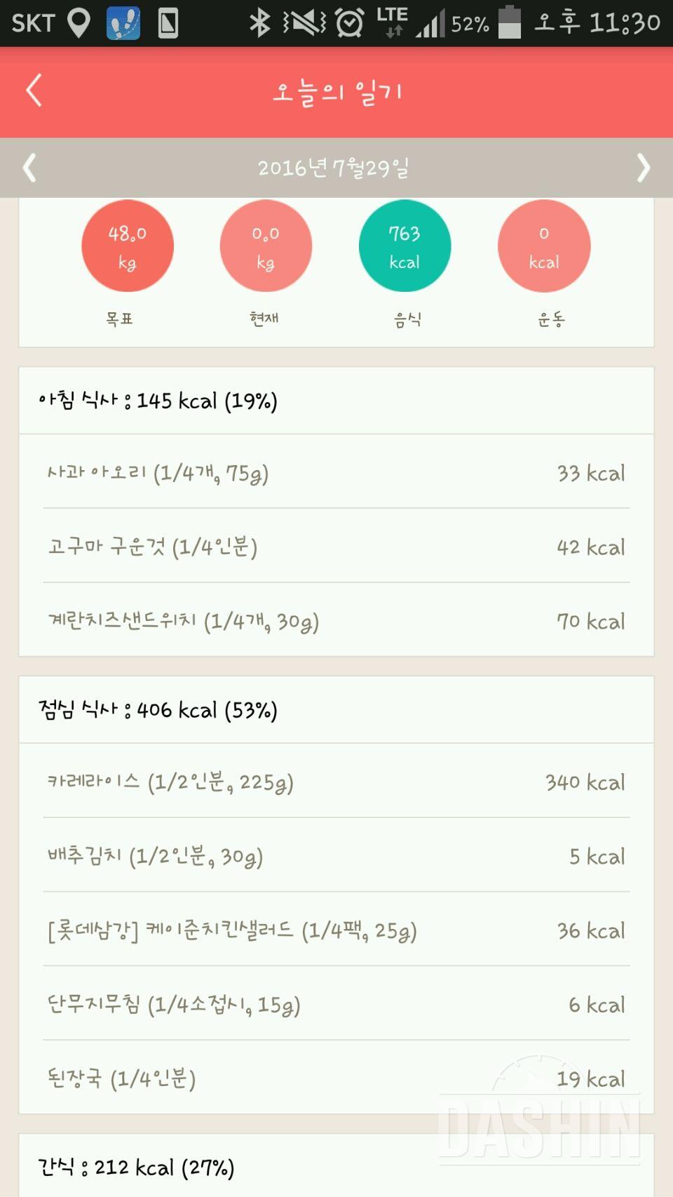 30일 1,000kcal 식단 8일차 성공!