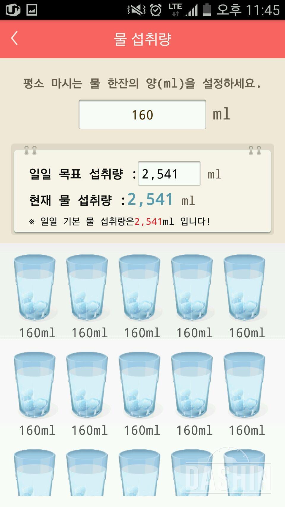 30일 하루 2L 물마시기 1일차 성공!