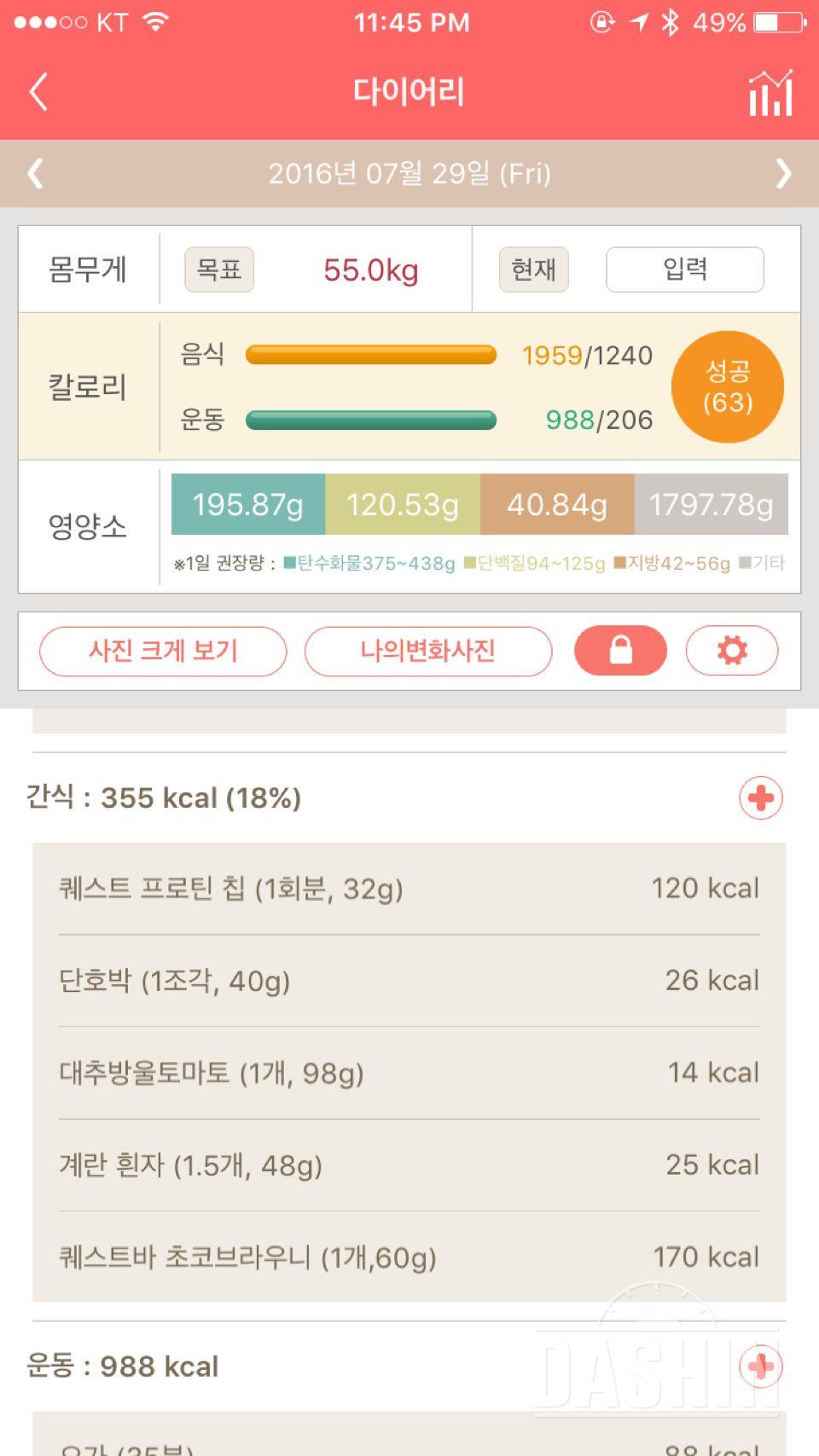 30일 밀가루 끊기 16일차 성공!