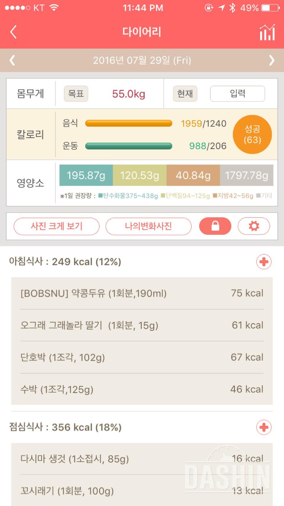 30일 밀가루 끊기 16일차 성공!