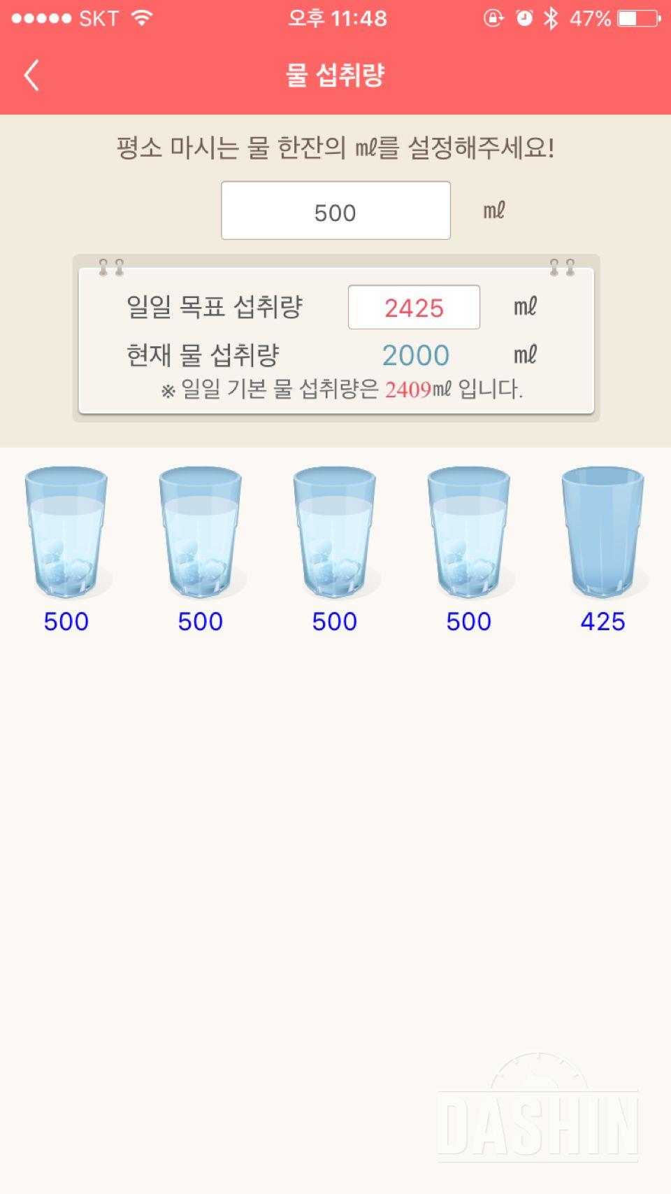 30일 하루 2L 물마시기 10일차 성공!