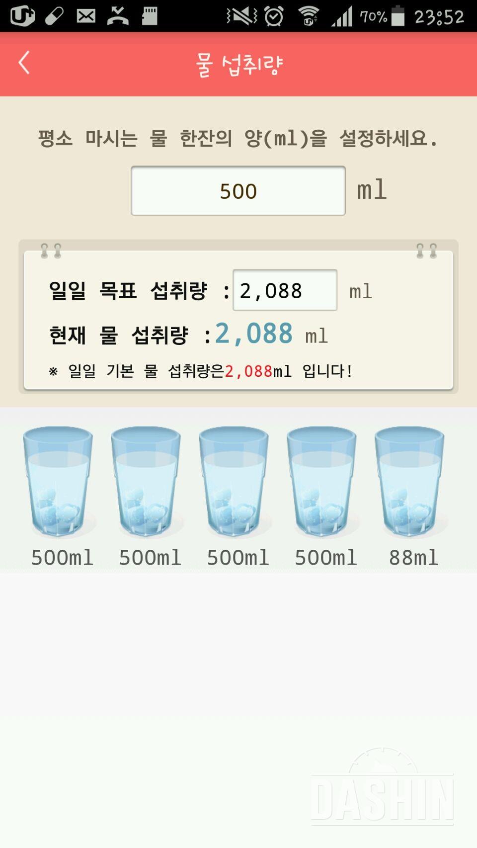 30일 하루 2L 물마시기 11일차 성공!