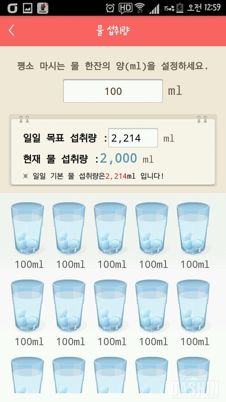 30일 하루 2L 물마시기 8일차 성공!