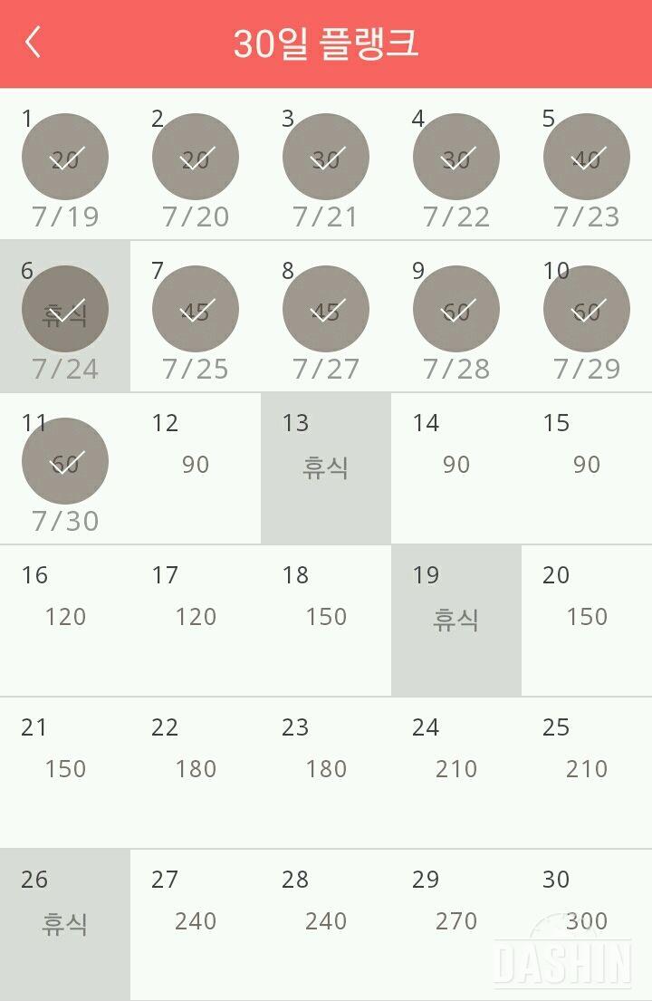 30일 플랭크 221일차 성공!