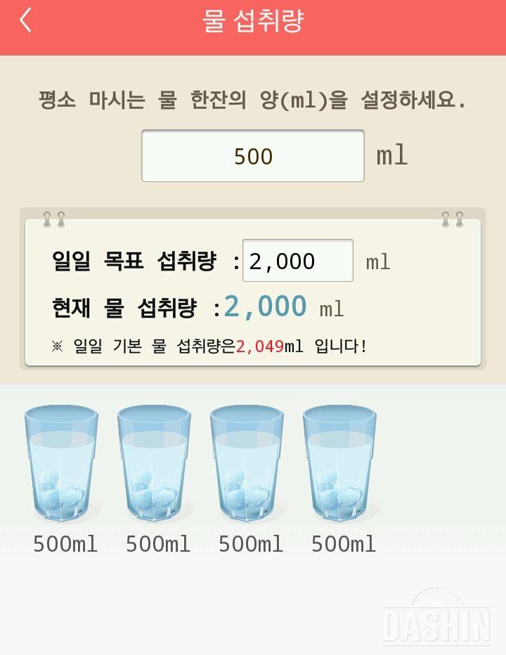 30일 하루 2L 물마시기 2일차 성공!