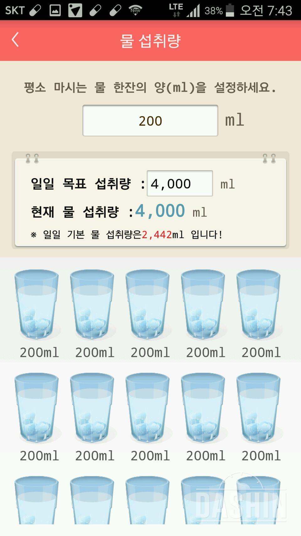 30일 하루 2L 물마시기 7일차 성공!