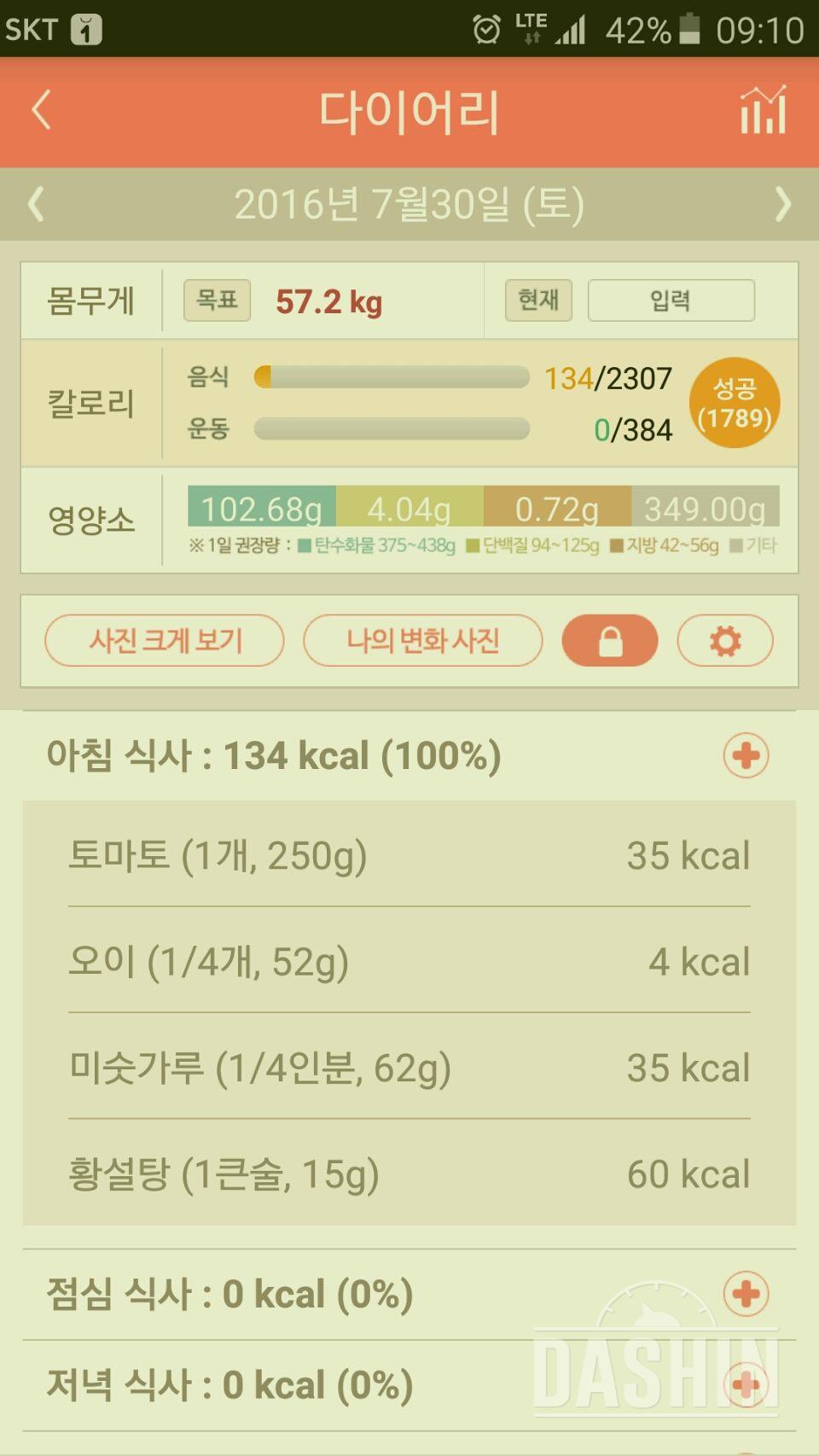 30일 아침먹기 80일차 성공!