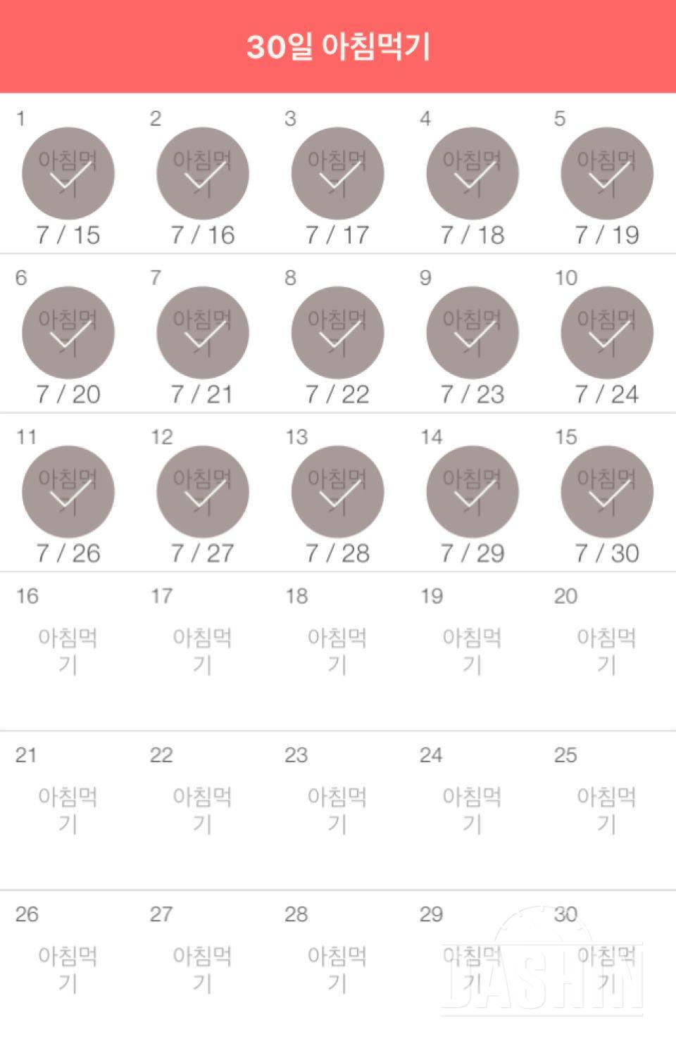 30일 아침먹기 45일차 성공!