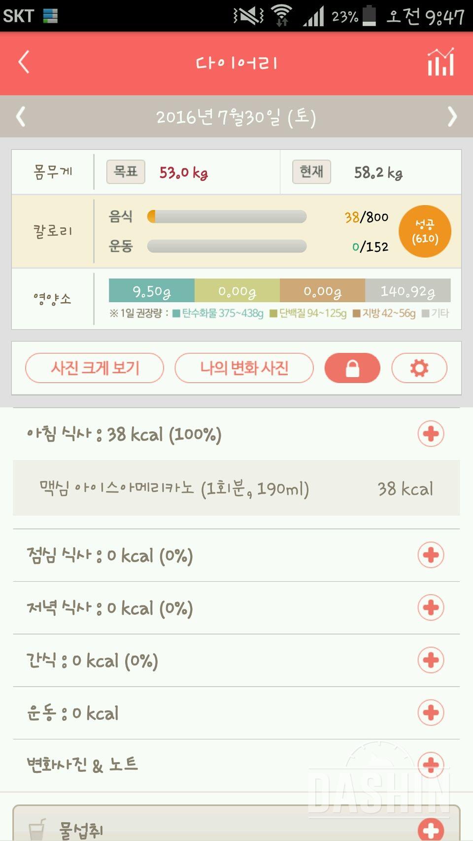 30일 아침먹기 6일차 성공!