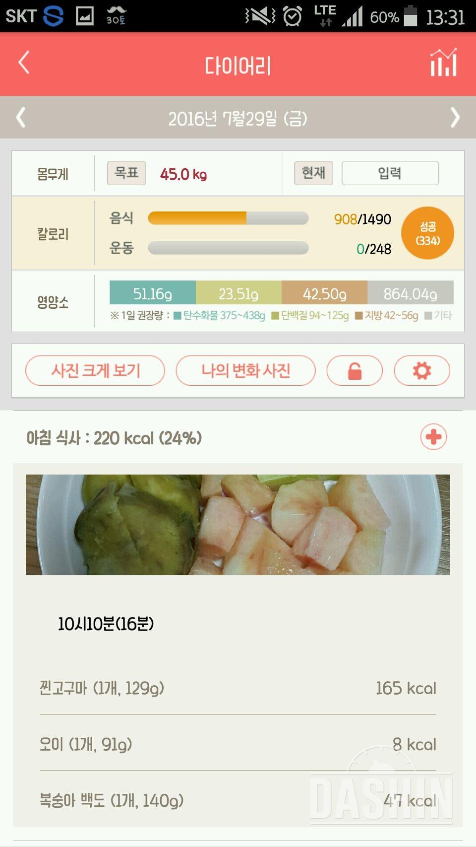 30일 1,000kcal 식단 8일차 성공!