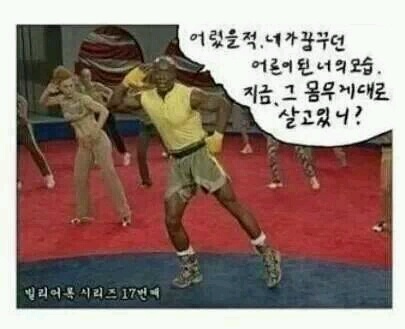 빌리부트의 악담2