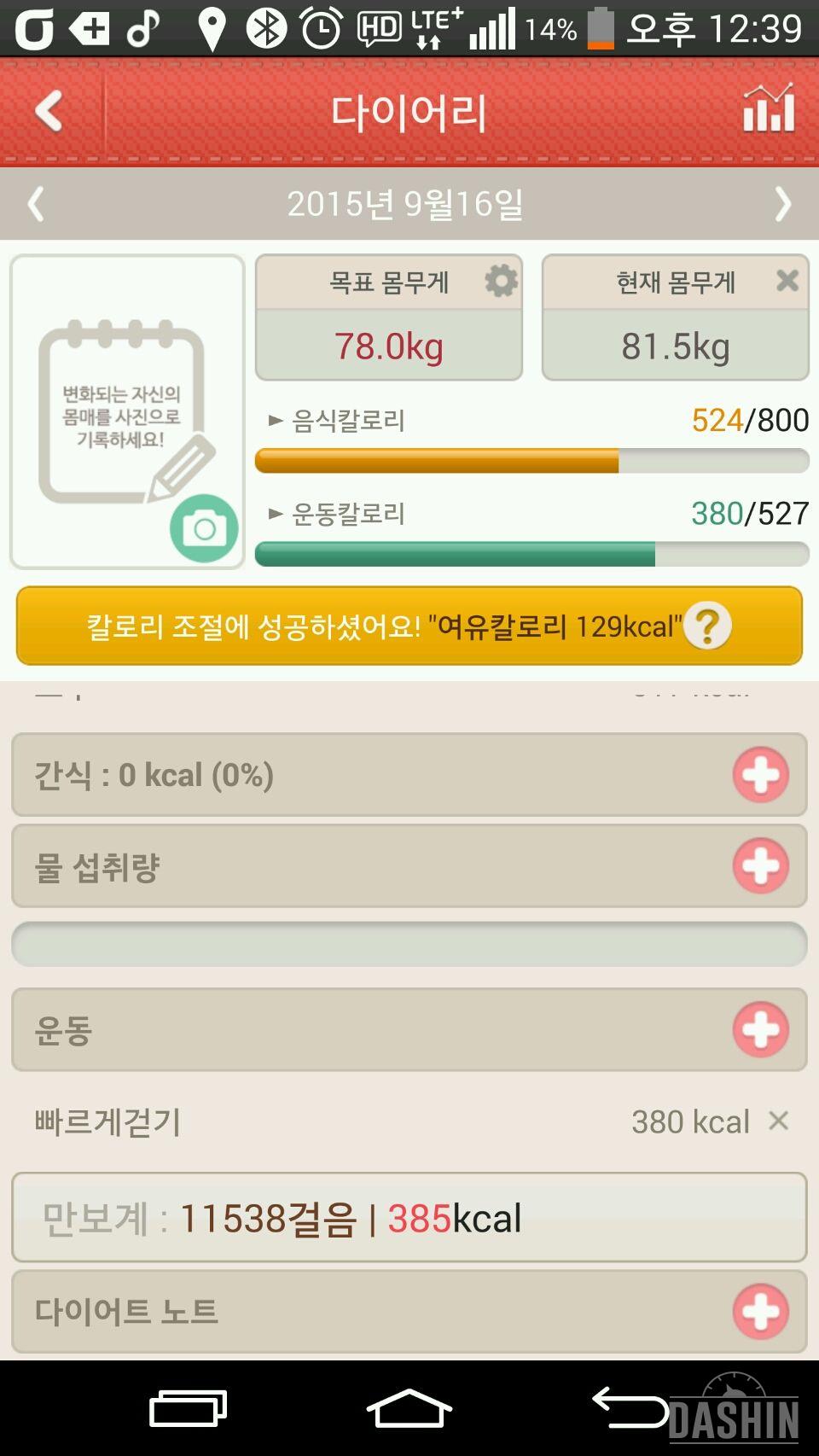 78을 위해 50일차 성공 80.7/92.5