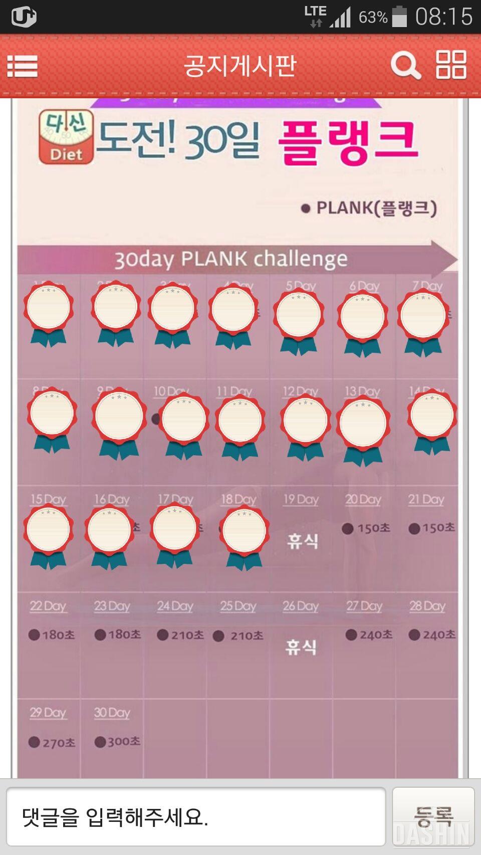 뱃지받자! 17.18일차 플랭크