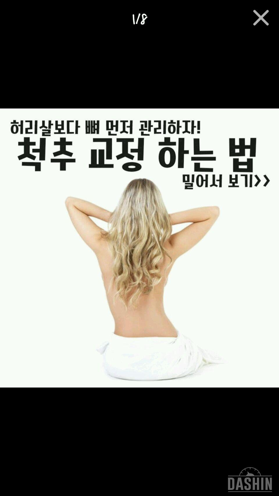 척추가이뻐야지 몸매도이쁜법!!😐