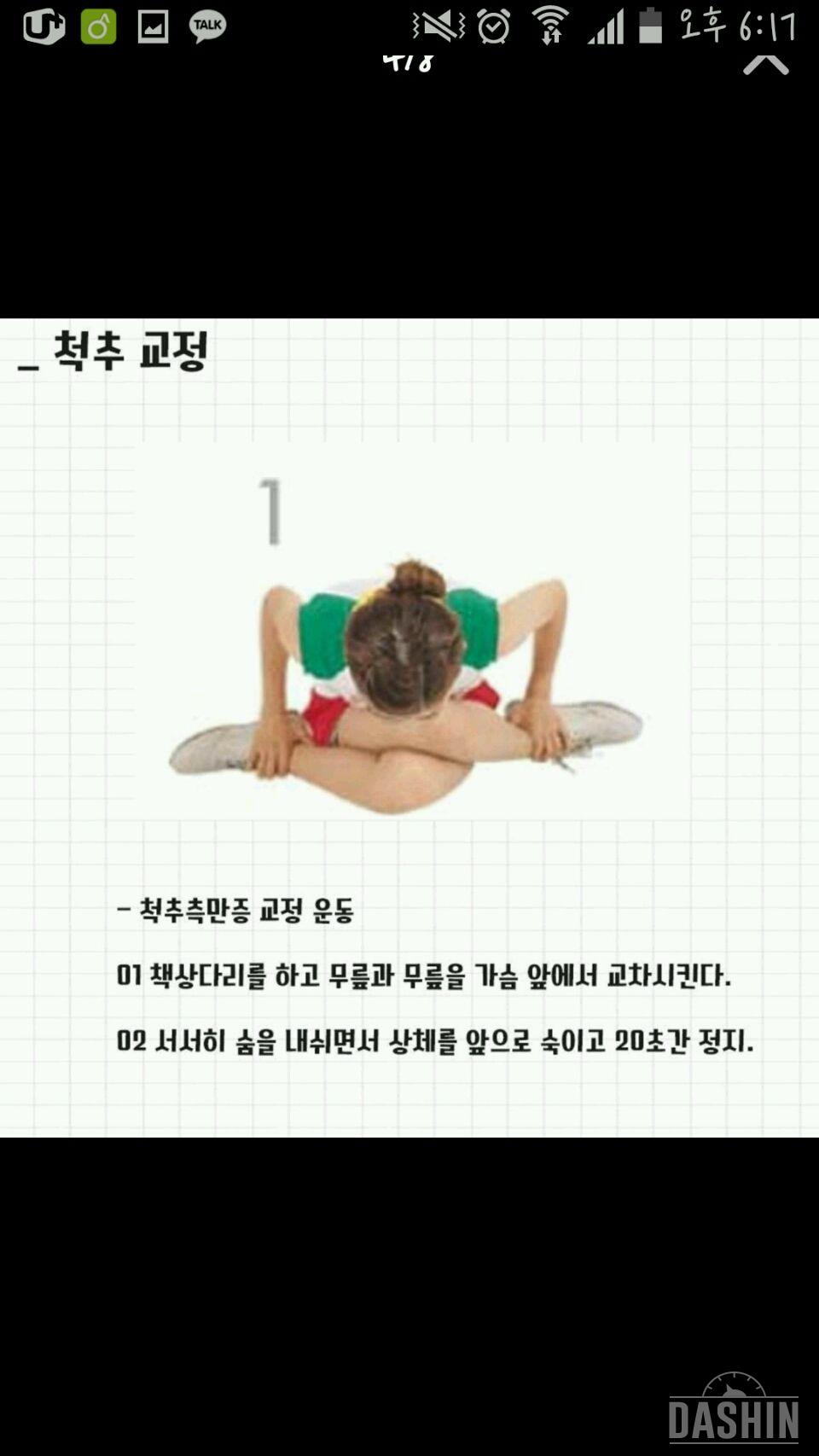 척추가이뻐야지 몸매도이쁜법!!😐