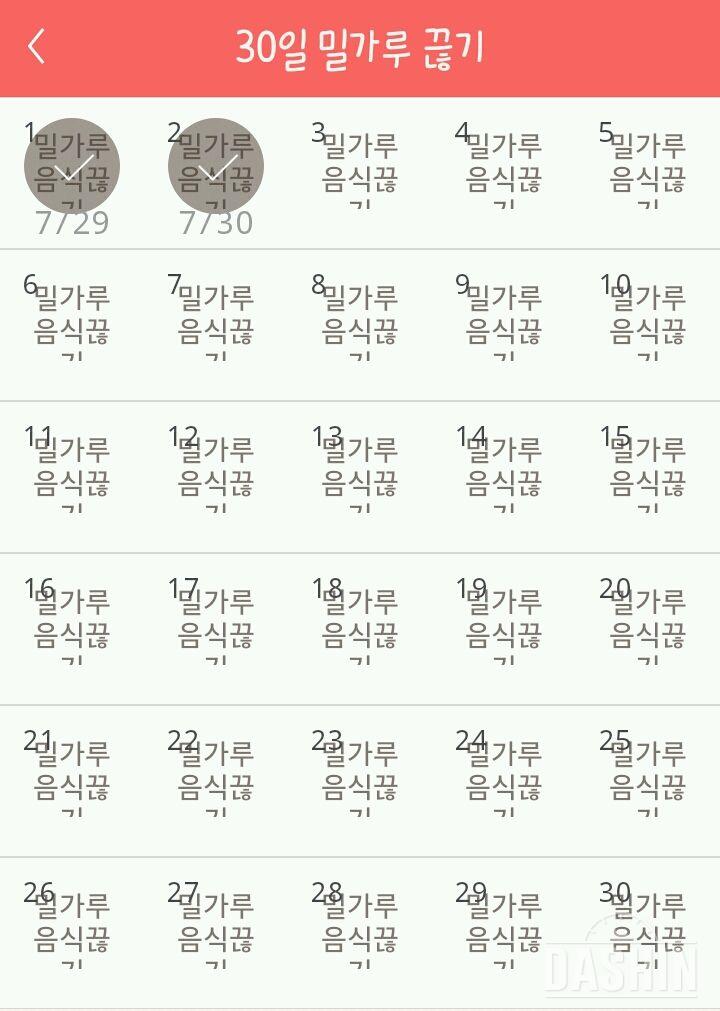 30일 밀가루 끊기 2일차 성공!